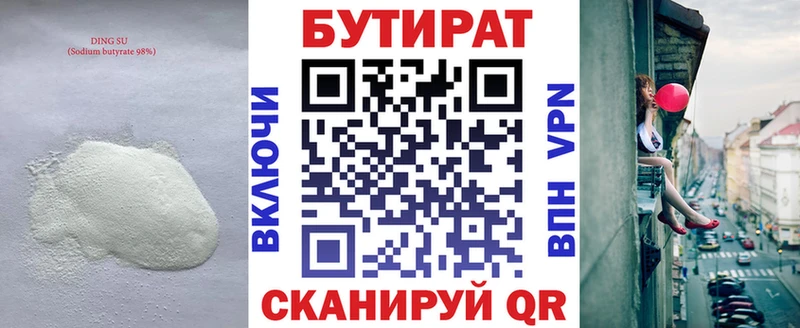 Бутират 1.4BDO  Чудово 