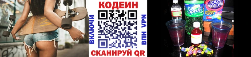 Codein напиток Lean (лин)  Чудово 